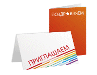 Открытки и приглашения